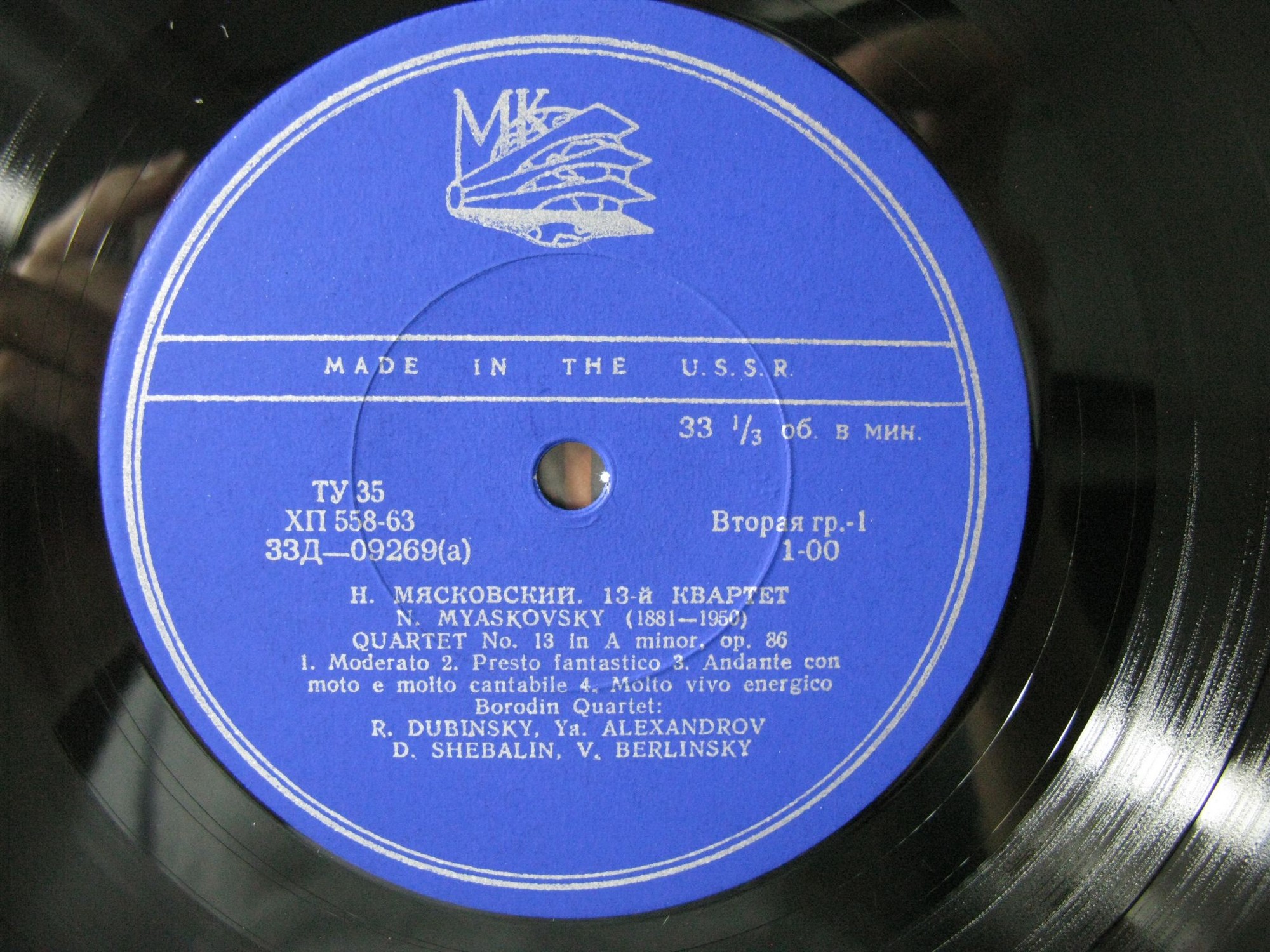 Н. Мясковский. Квартет № 13 / В. Власов: Квартет № 3 (Квартет им. Бородина)