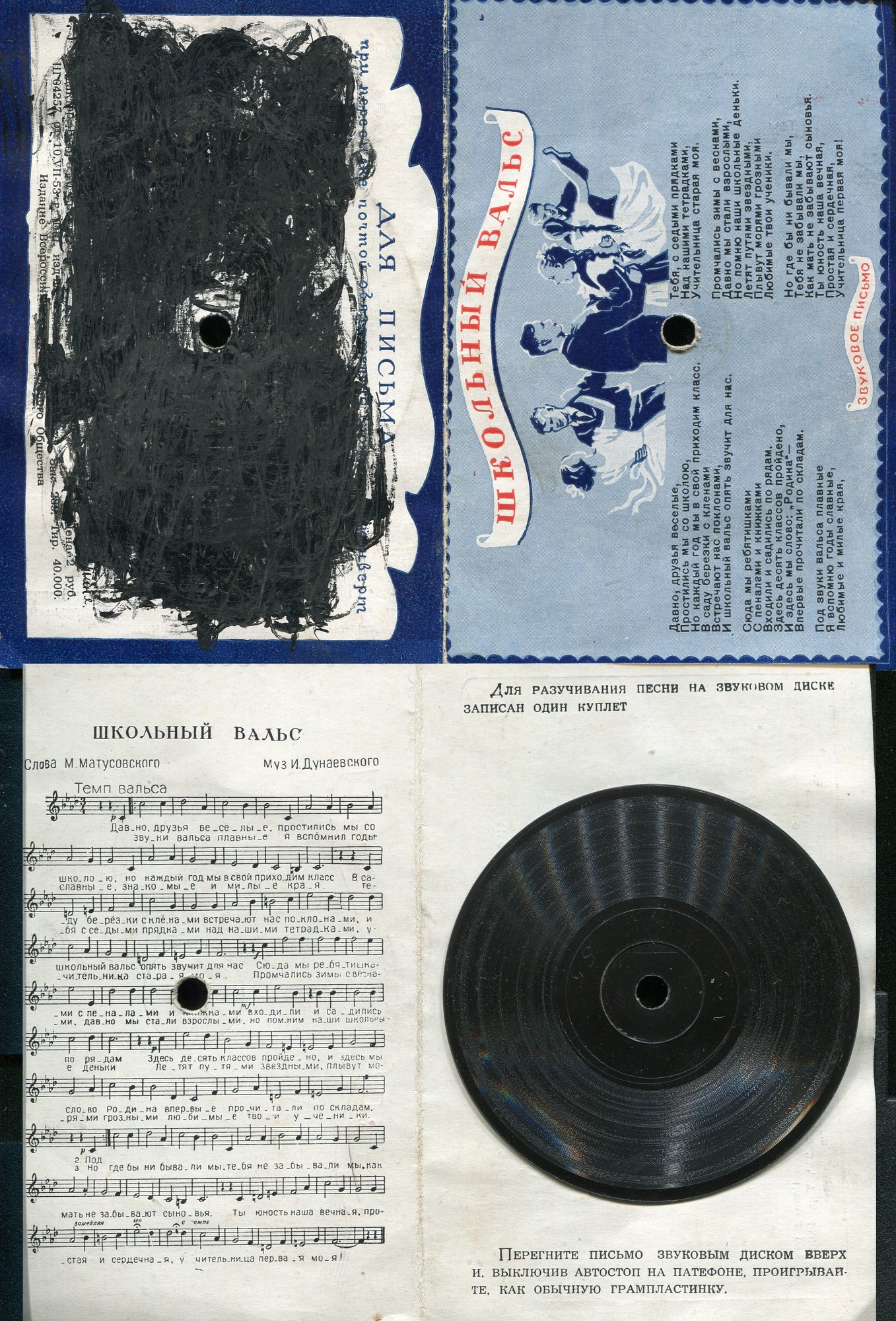 Школьный вальс