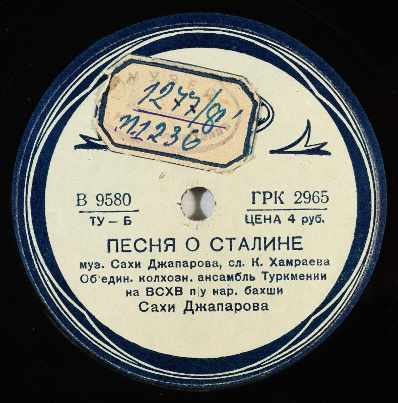 Песня о Сталине / Мой маршал