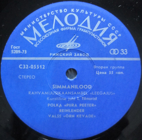 АНСАМБЛЬ НАР. МУЗЫКИ "ЛЕЭГАЮС" (Leegajus) - Эстонские сельские танцы (Simmanilood)