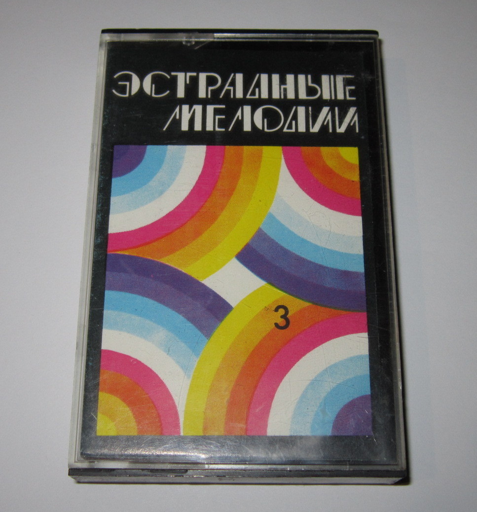 Эстрадные мелодии (3)