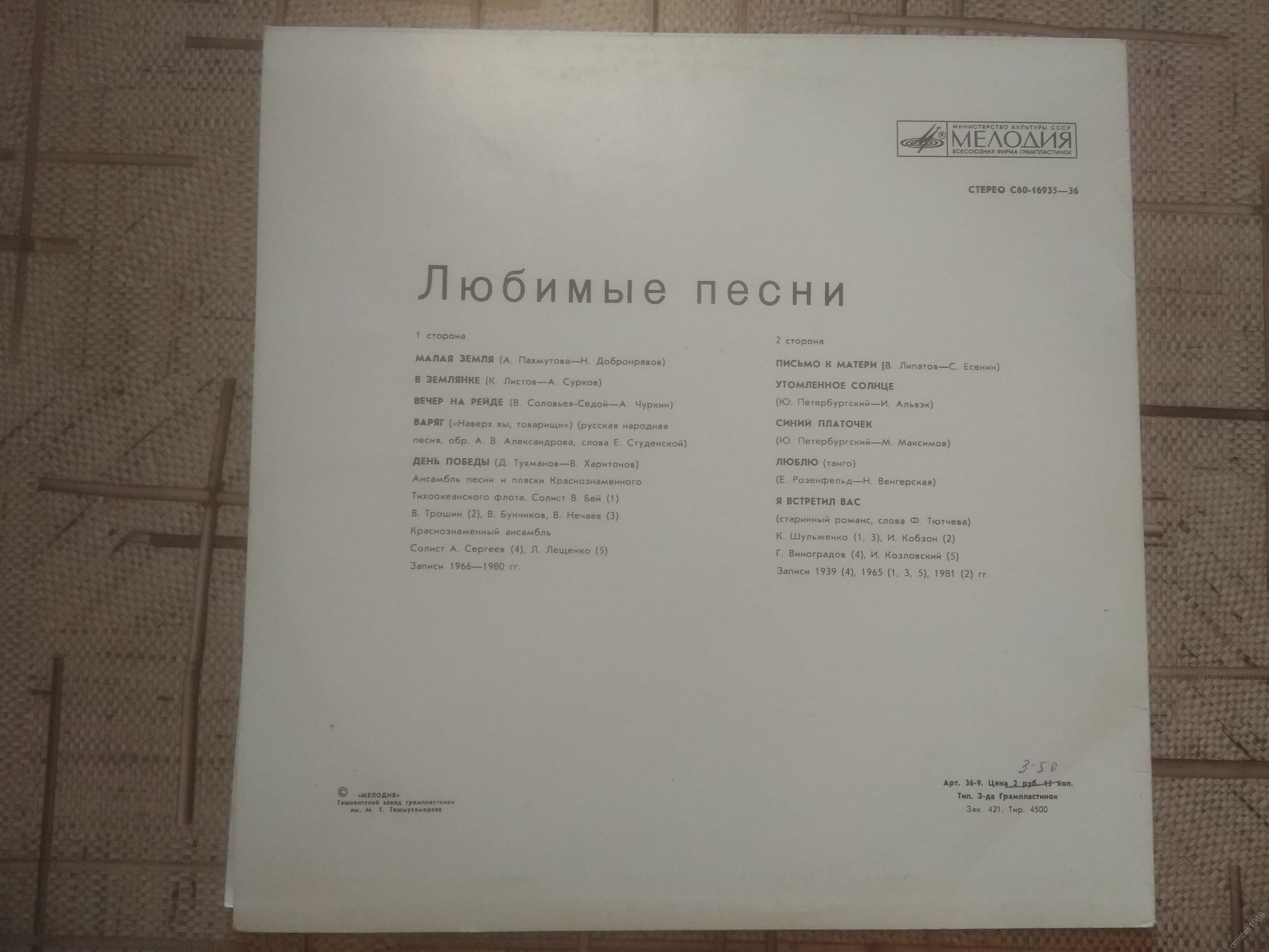 Любимые песни