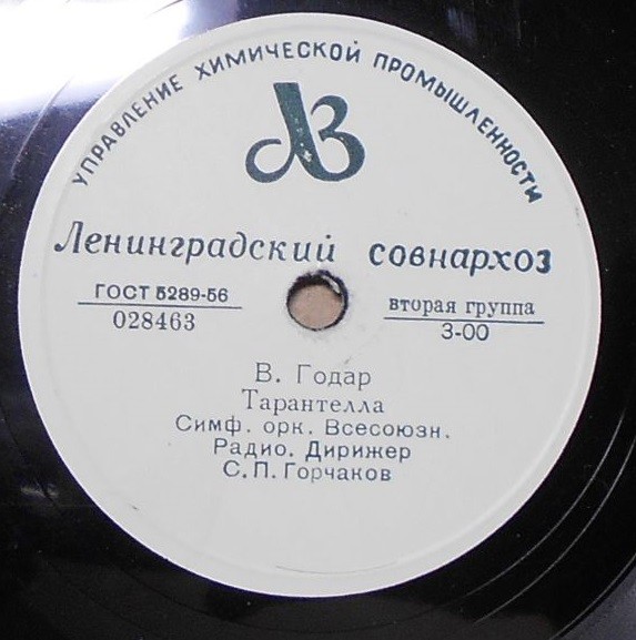 Симфонический оркестр Всесоюзного радио