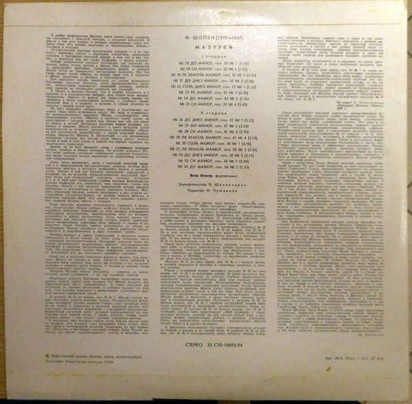 Ф. ШОПЕН Мазурки № 18-34 (Яков Флиер, ф-но)