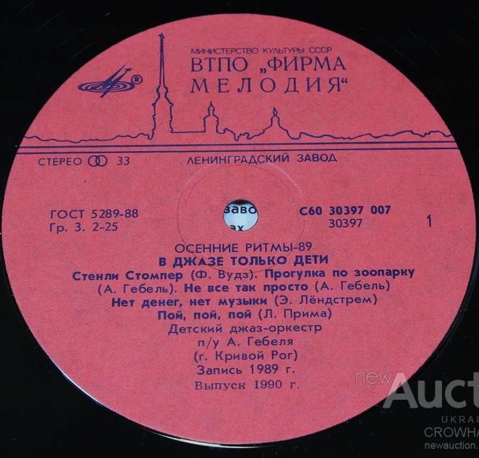 "ОСЕННИЕ РИТМЫ-89" «В джазе только дети»