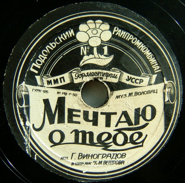 Г. ВИНОГРАДОВ - Мечтаю о тебе // Т. КРАВЦОВА - Дороги