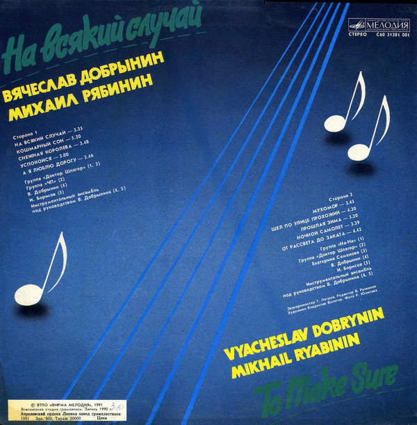 На всякий случай. Песни Вячеслава Добрынина на стихи Михаила Рябинина