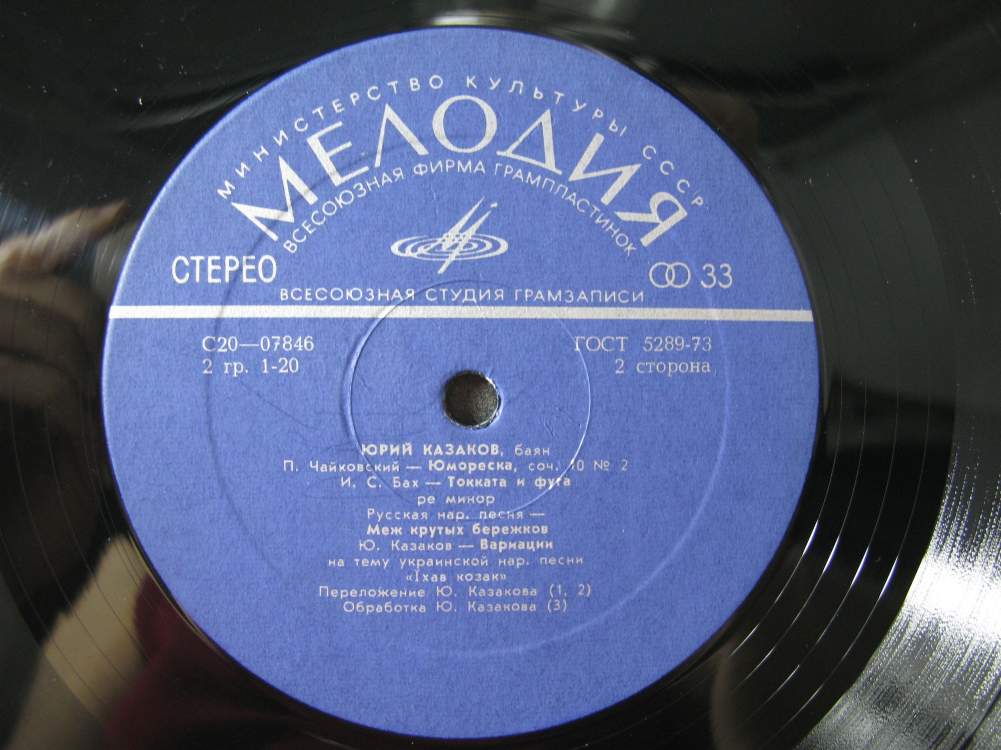 Юрий Казаков (баян)