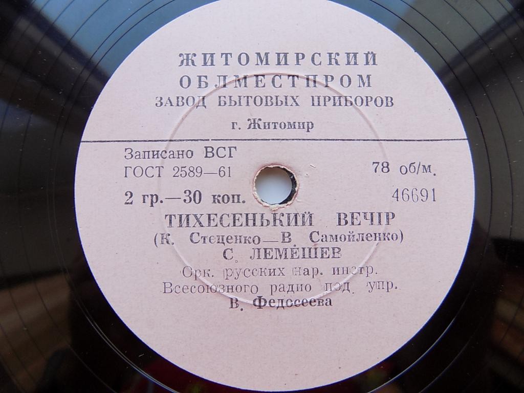 Сергей ЛЕМЕШЕВ - Тихесенький вечiр / Там, де Ятрань круто в'эться