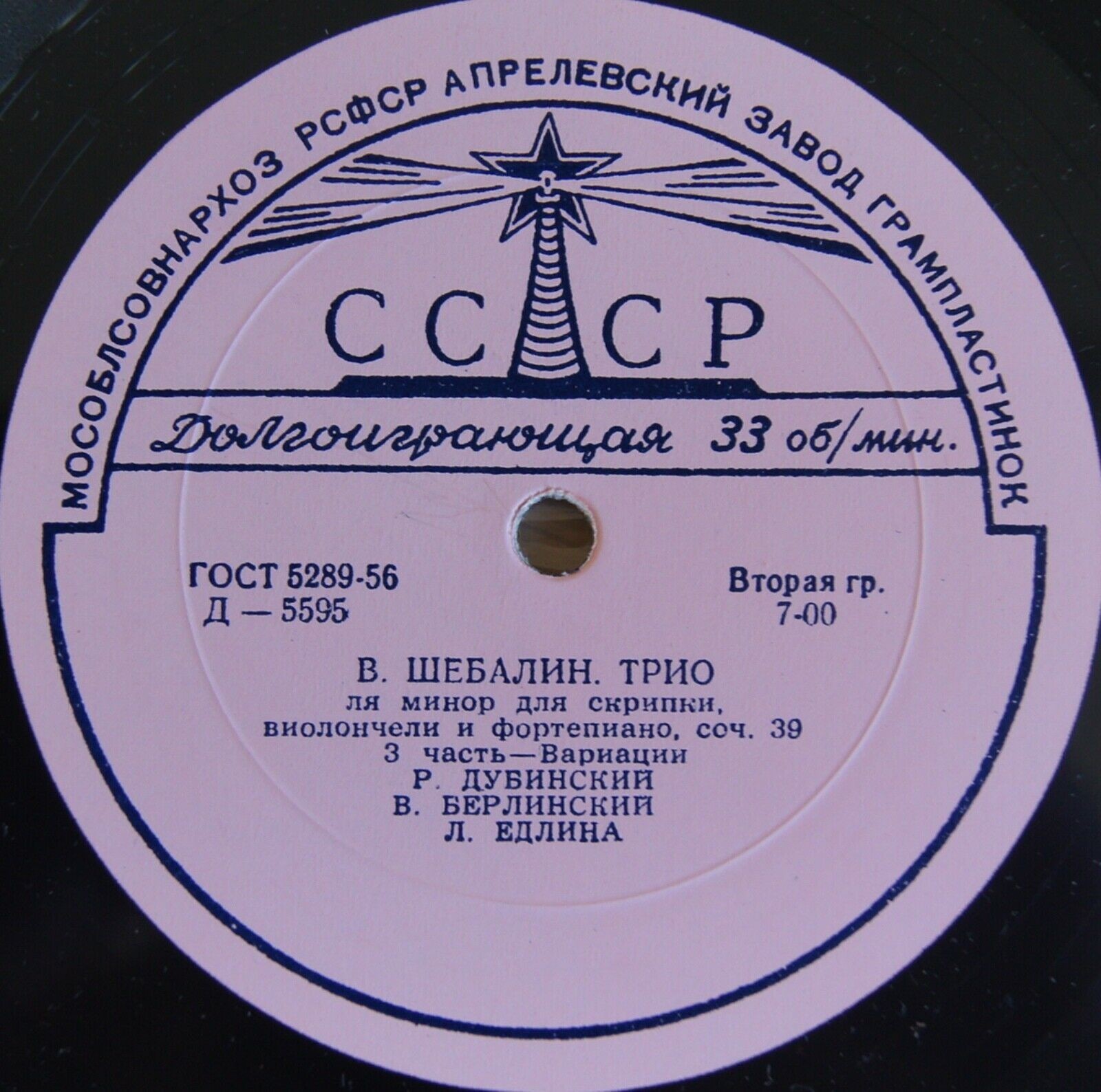 В. ШЕБАЛИН: Трио ля минор для скрипки, виолончели и фортепиано, соч. 39