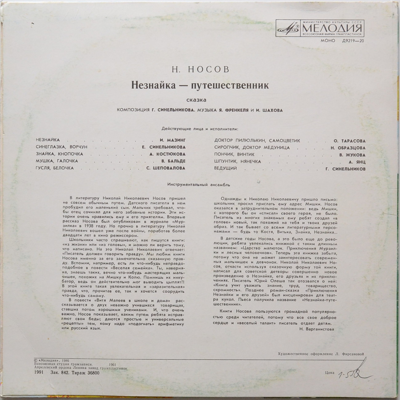 Н. Носов. Незнайка-путешественник