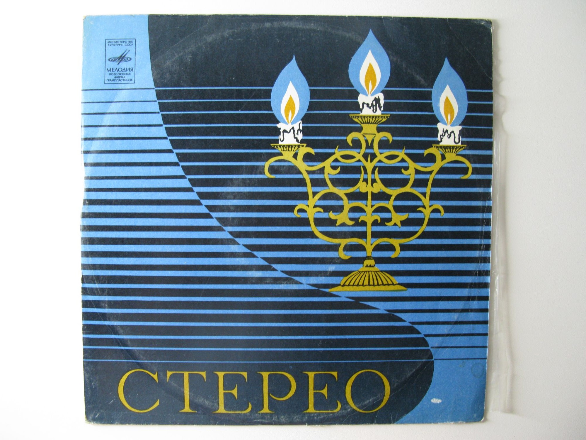 Ансамбль «Мелодия». В старых ритмах