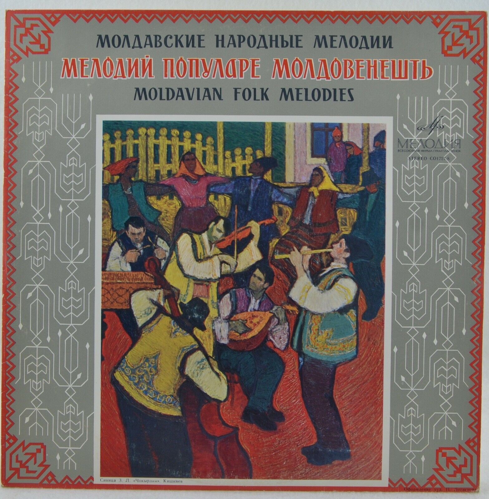 Молдавские народные мелодии