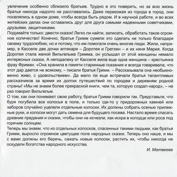 Сказки Братьев Гримм
