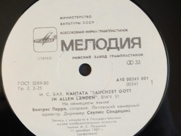 "Декабрьские вечера" (пластинка 2) - И. С. Бах - Кантаты