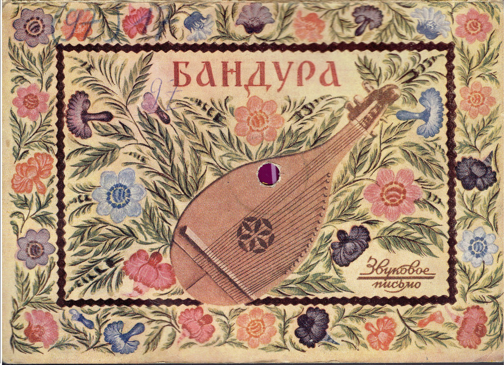 Б. Гмыря — Бандура