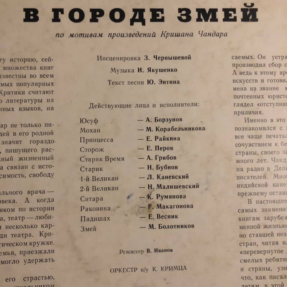 В городе змей (инсценировка)