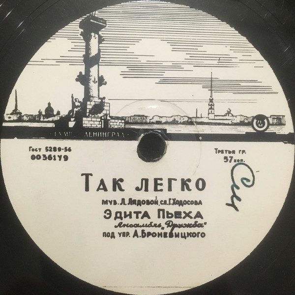 Эдита Пьеха – Так легко / Дождик