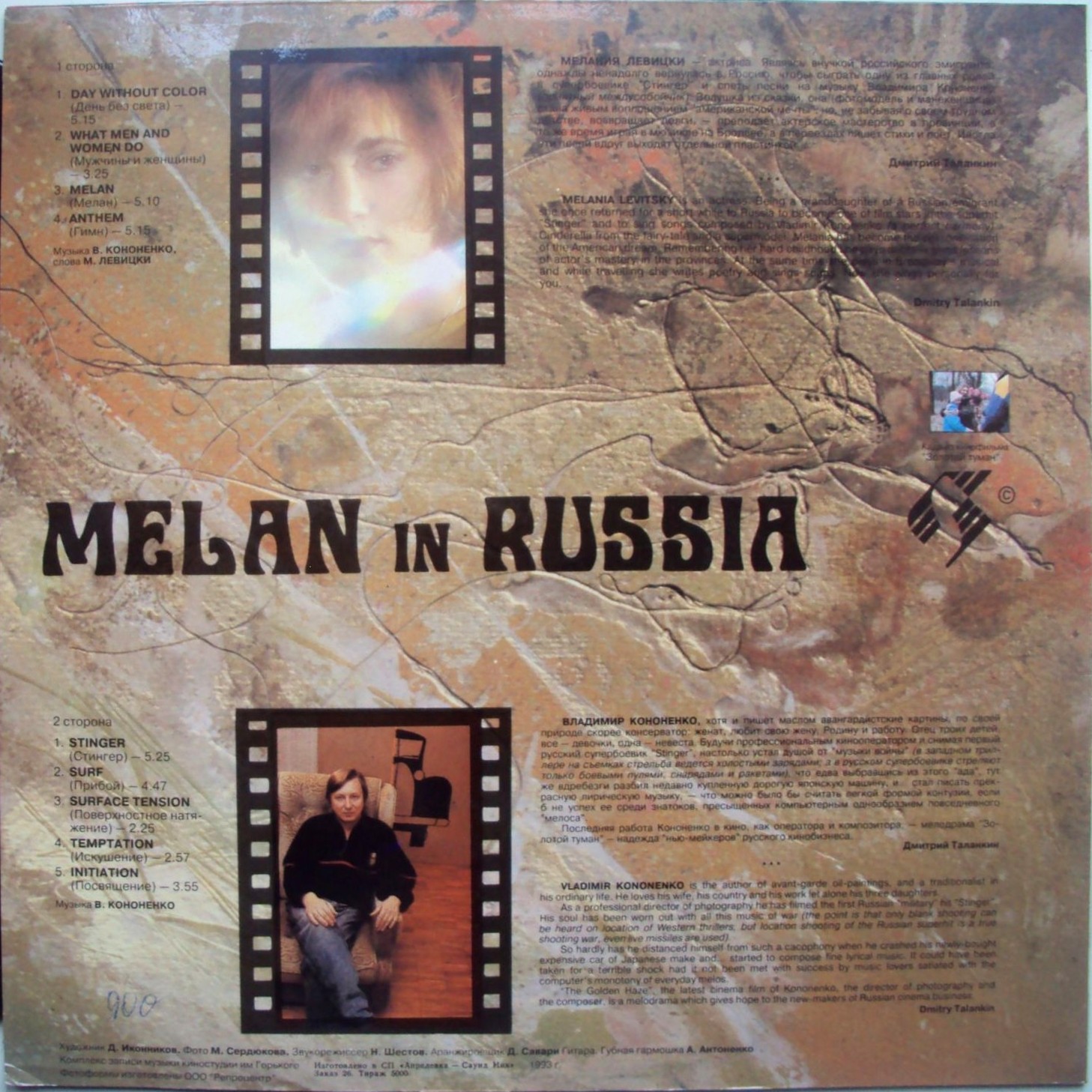 В.КОНОНЕНКО / M.LEVITSKY Melan in Russia