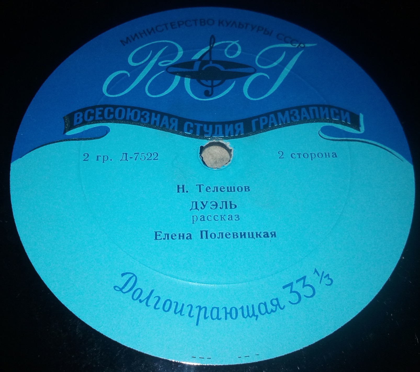 Читает Е. Полевицкая