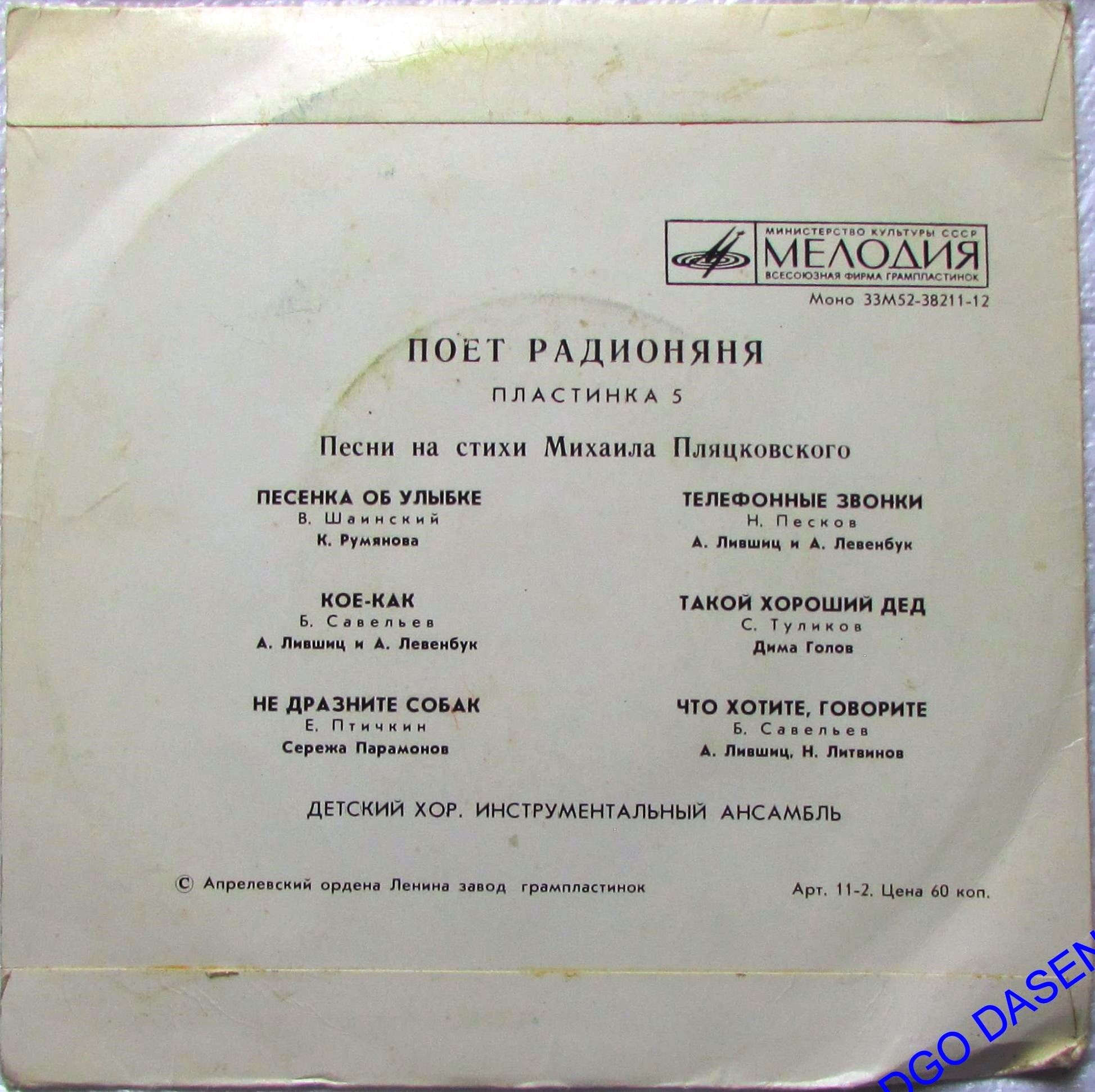 Поёт «Радионяня». Пластинка 5