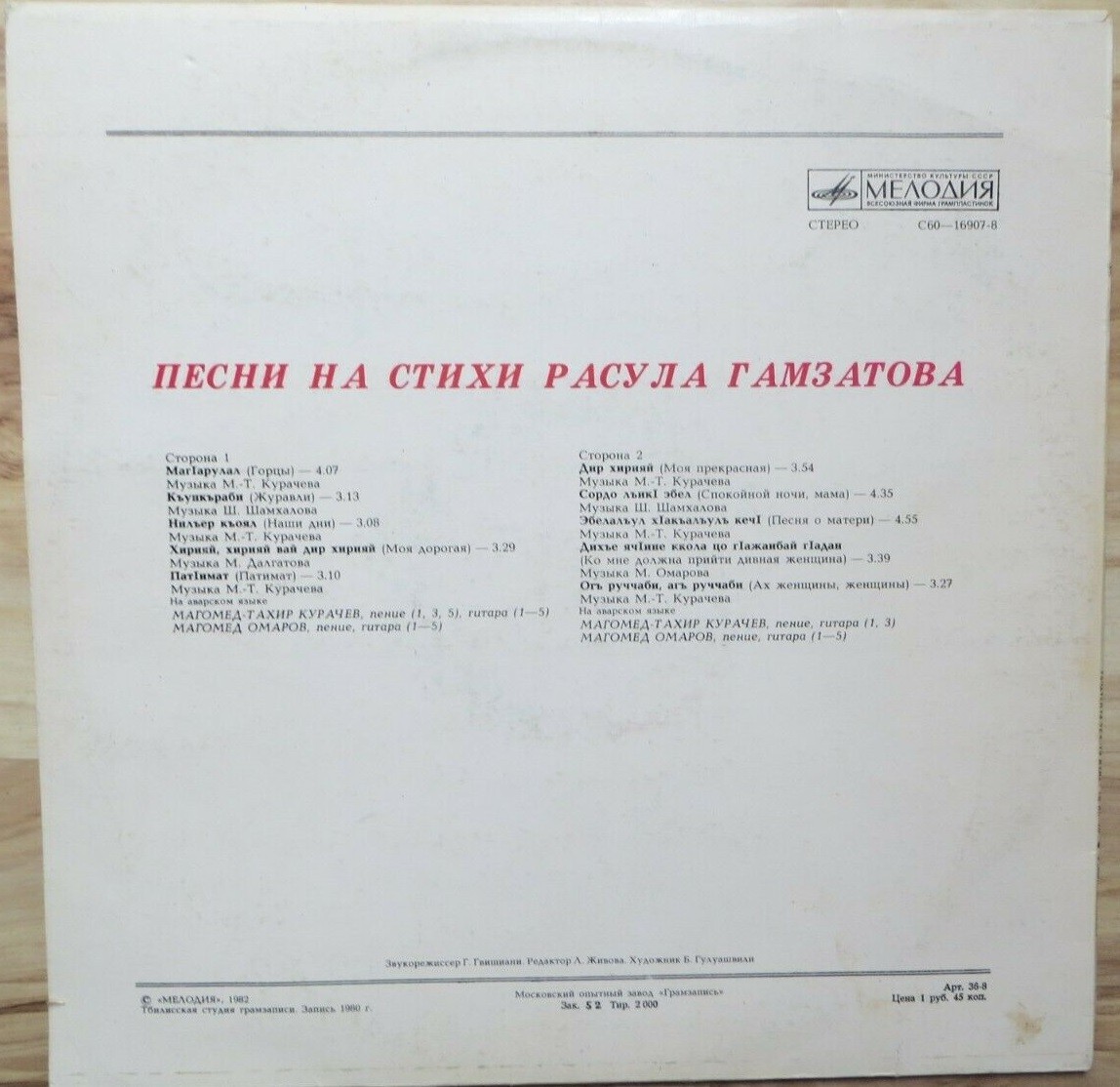 ПЕСНИ НА СТИХИ Р. ГАМЗАТОВА (1923)