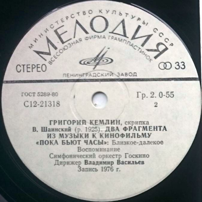 КЕМЛИН Григорий (скрипка).