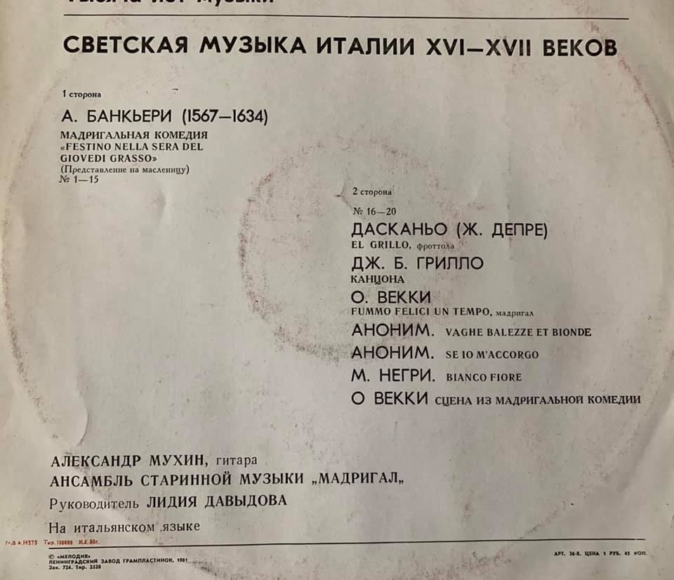 ТЫСЯЧА ЛЕТ МУЗЫКИ. Светская музыка Италии XVI-XVII веков