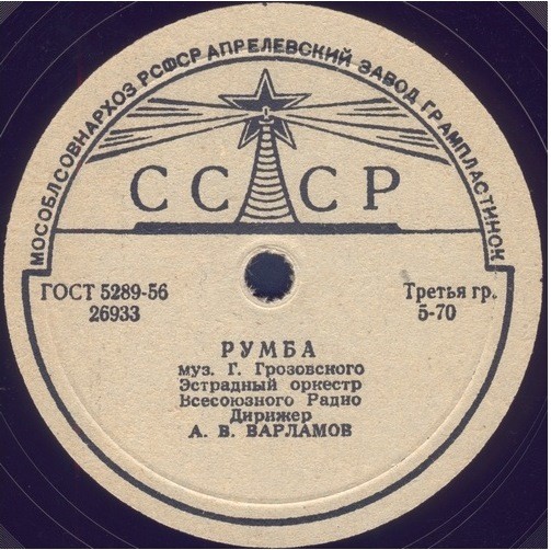 Эстрадный оркестр Всесоюзного Радио, дир. А. Варламов - Только с тобой / Румба