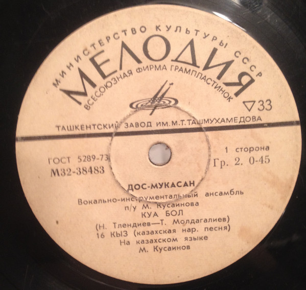 ВИА "ДОС-МУКАСАН"