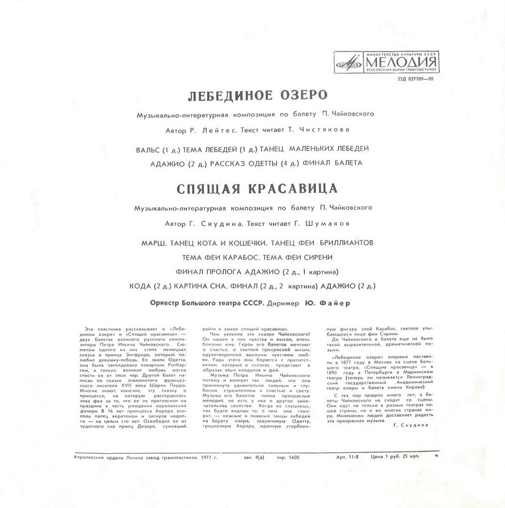 ЛЕБЕДИНОЕ ОЗЕРО, СПЯЩАЯ КРАСАВИЦА. Музыкально-литературные композиции по балетам П. Чайковского