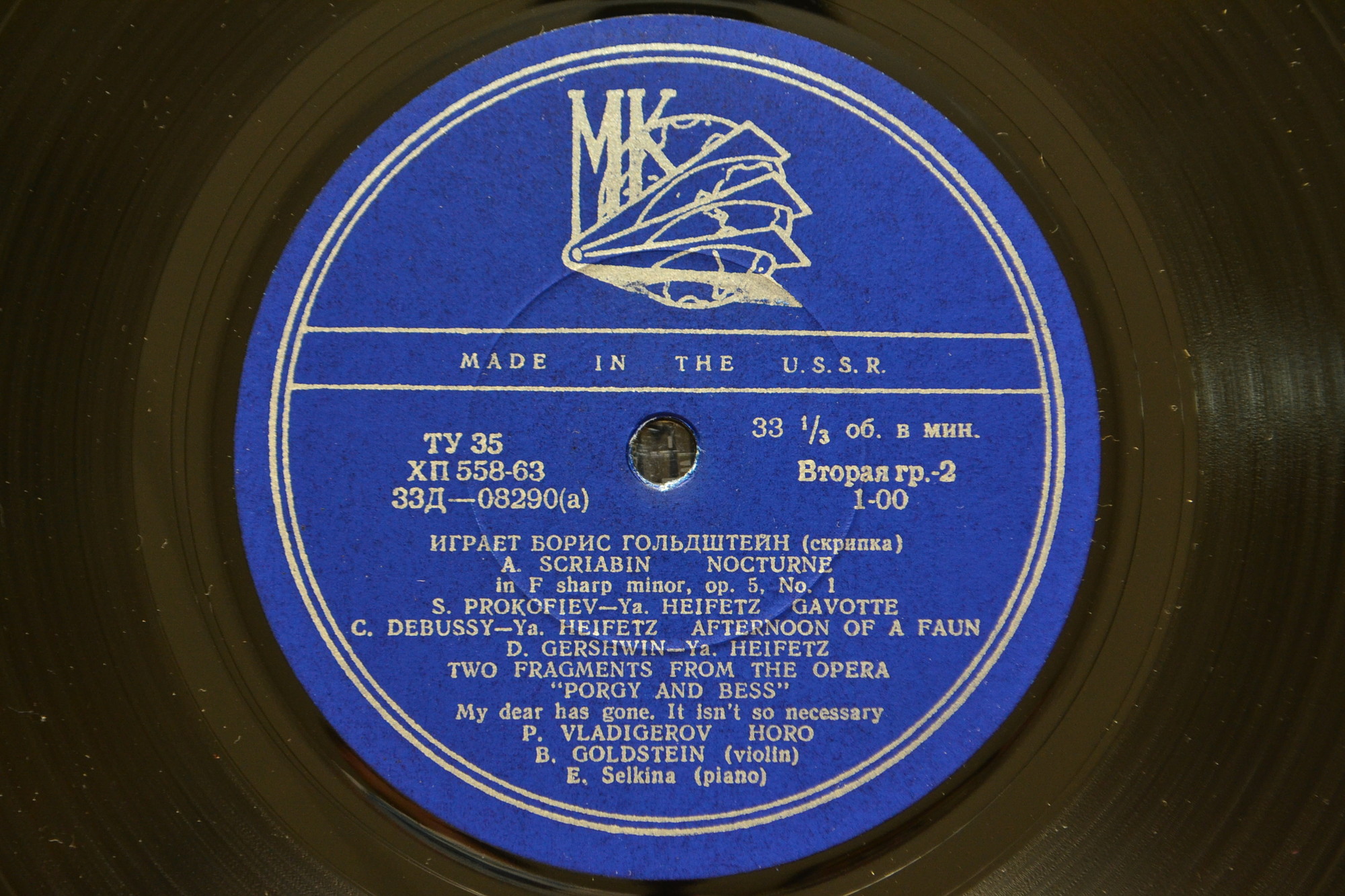 Концерт Бориса Гольдштейна (скрипка)