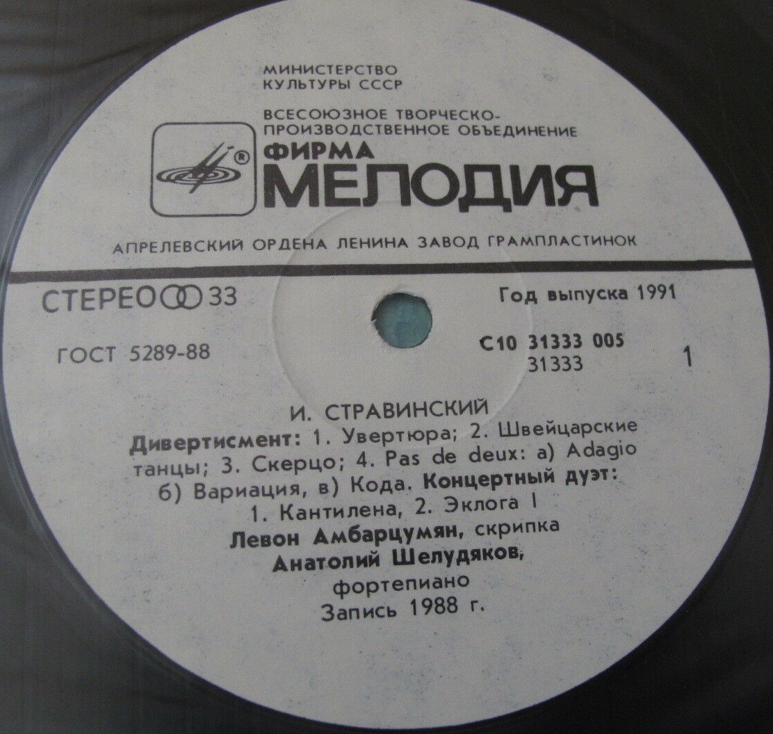 И. СТРАВИНСКИЙ (1882-1971): Сочинения для скрипки и ф-но