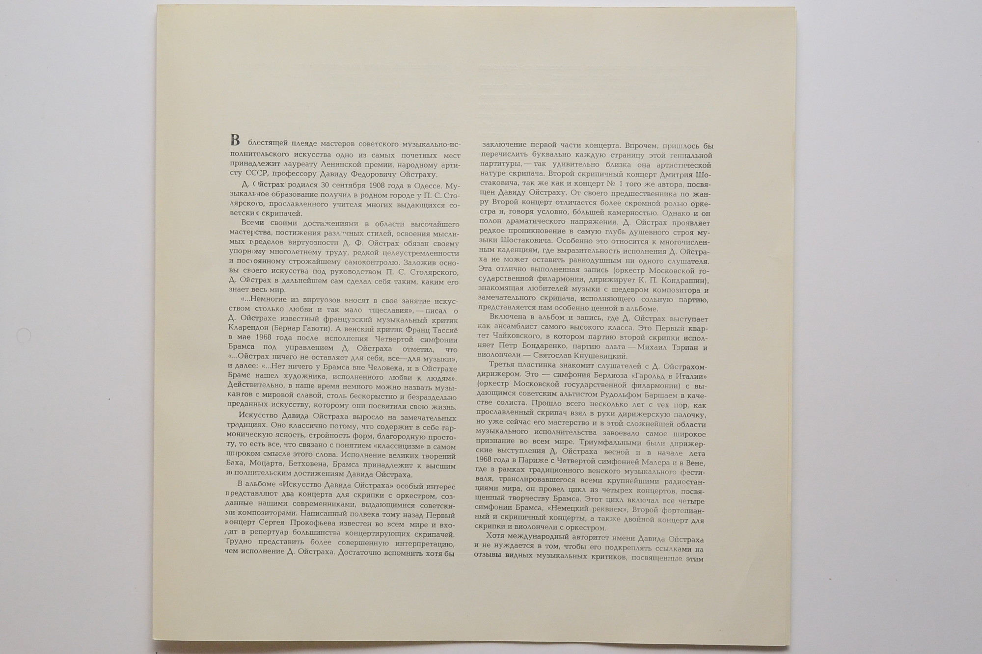 Искусство Давида Ойстраха [3 пл.]