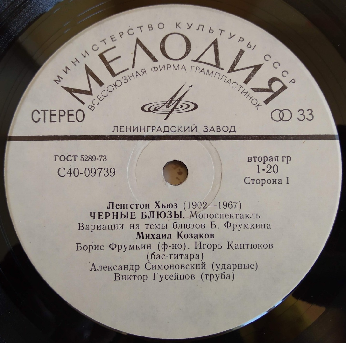 Ленгстон Хьюз. Чёрные блюзы (моноспектакль). Читает Михаил Козаков