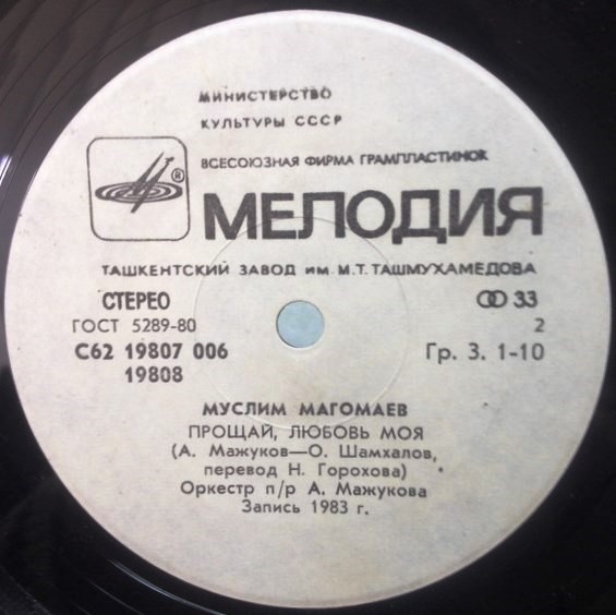 Муслим МАГОМАЕВ