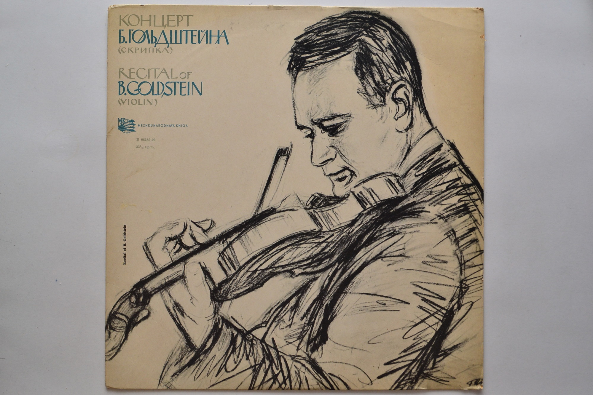 Концерт Бориса Гольдштейна (скрипка)