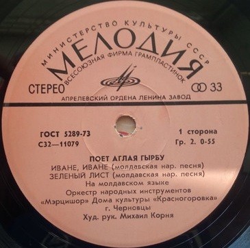 Аглая ГЫРБУ. Молдавские народные песни