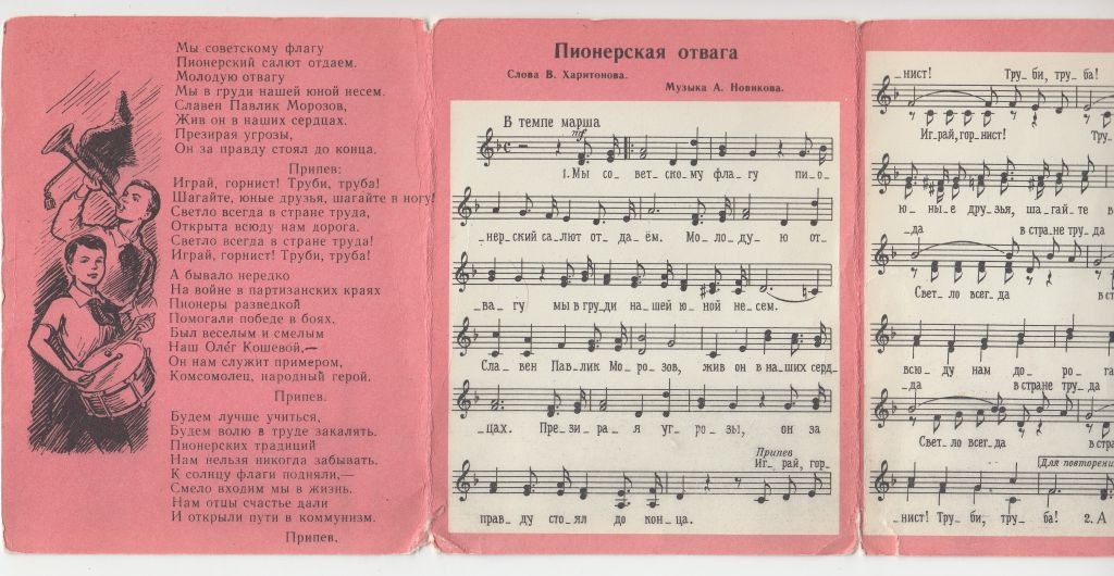 Звуковая книжка. У пионерского костра