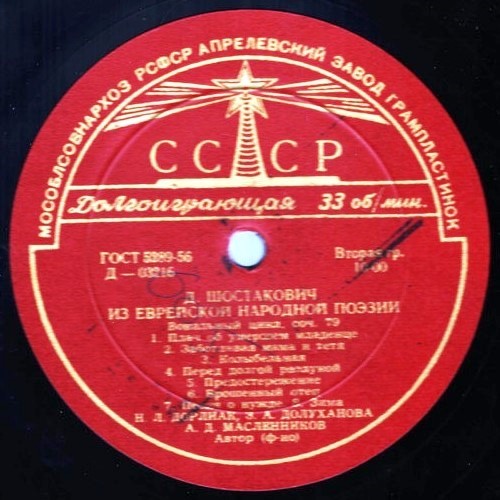 Д. Шостакович: Из еврейской нар. поэзии (вокальный цикл), Романсы на слова Е. Долматовского