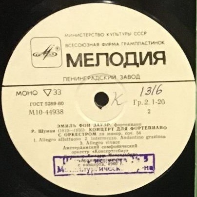 Эмиль фон Зауэр (ф-но)