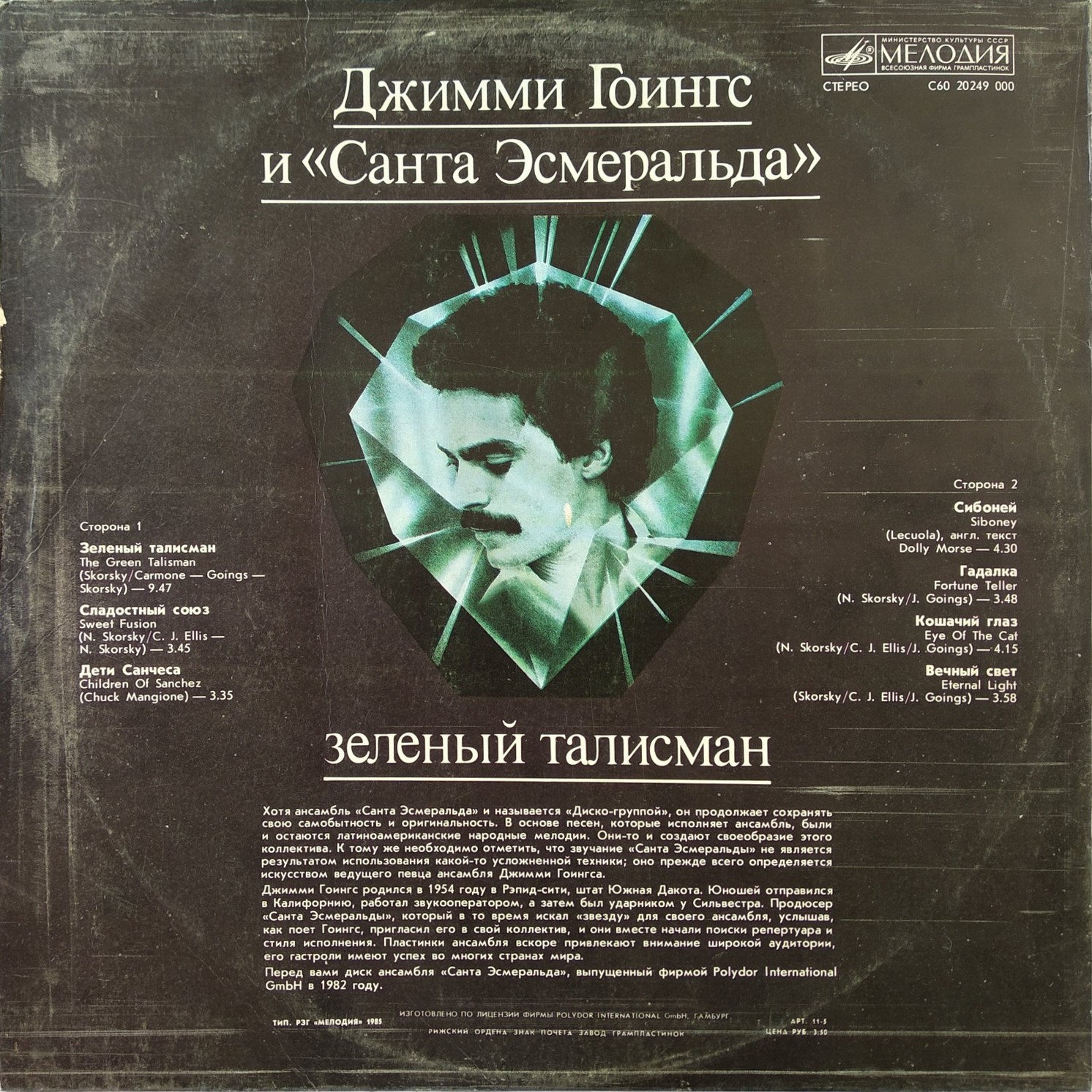 Джимми Гоингс и «Санта Эсмеральда» — Зеленый талисман