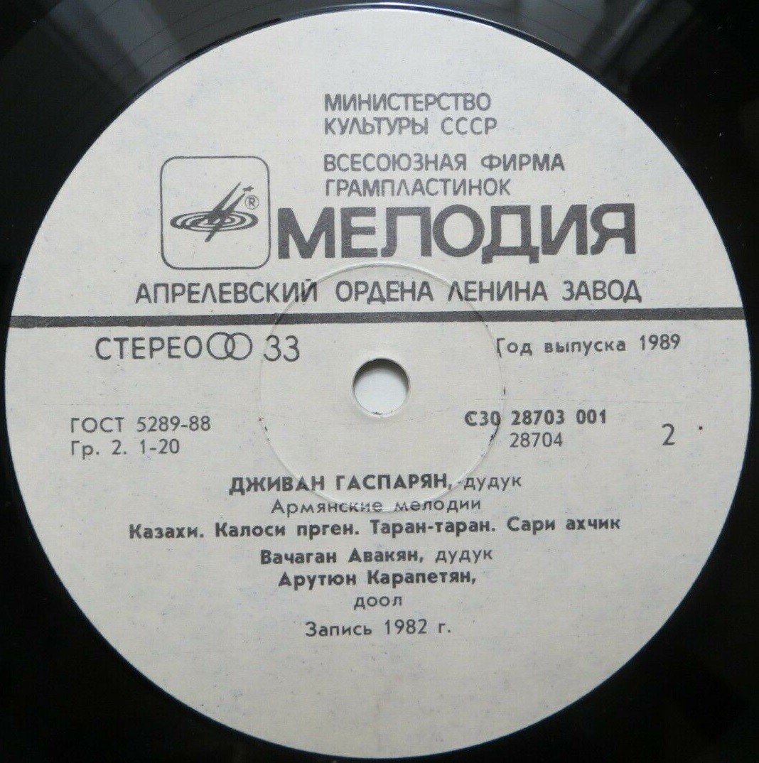 Дживан ГАСПАРЯН (дудук). Армянские мелодии