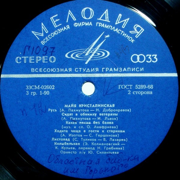 Майя Кристалинская