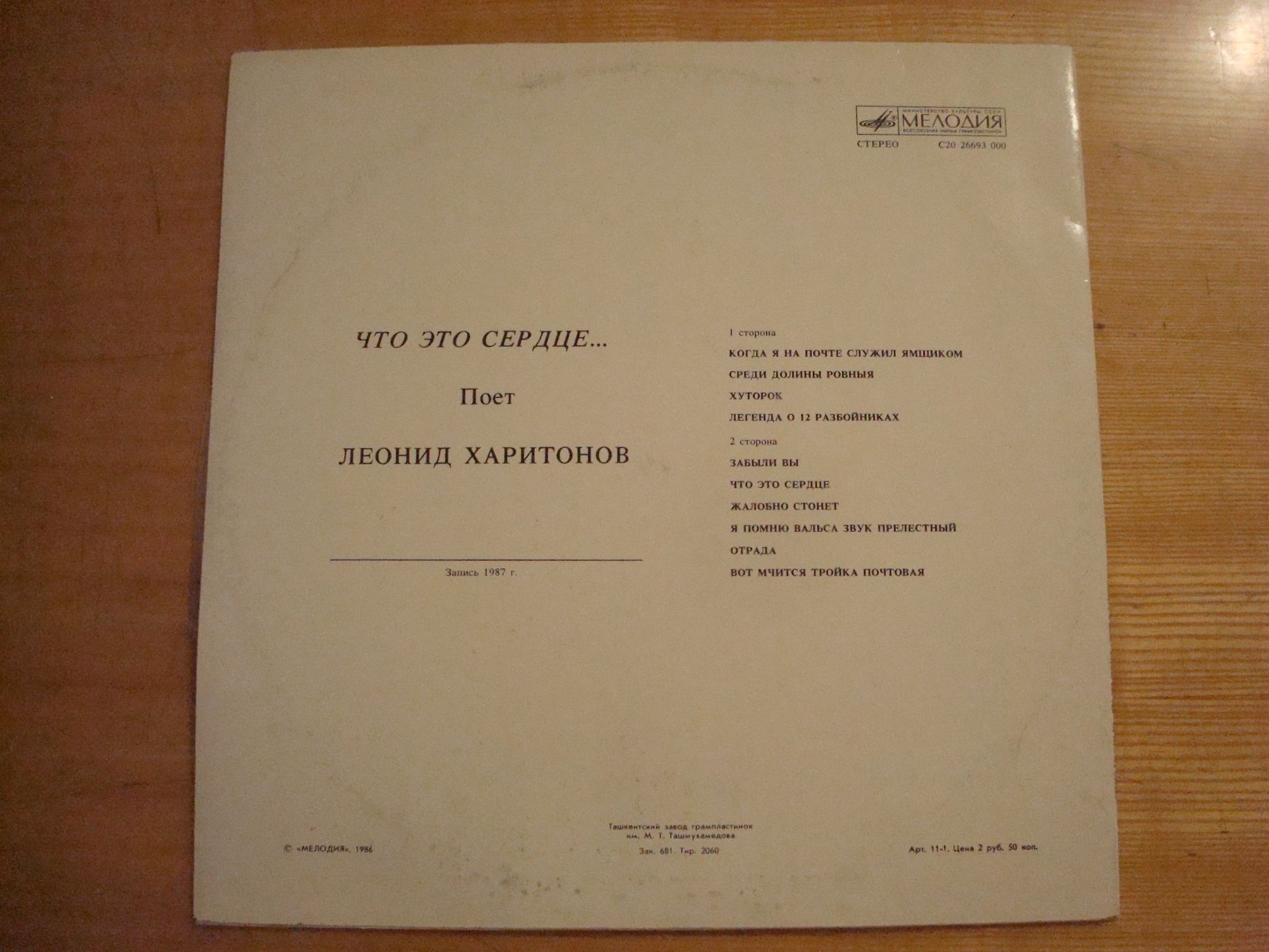 ХАРИТОНОВ Леонид. "Что это сердце..."
