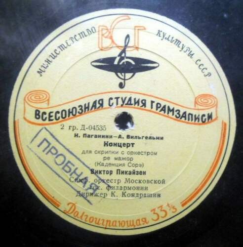 Ф. Лист, Н. Паганини—А. Вильгельми