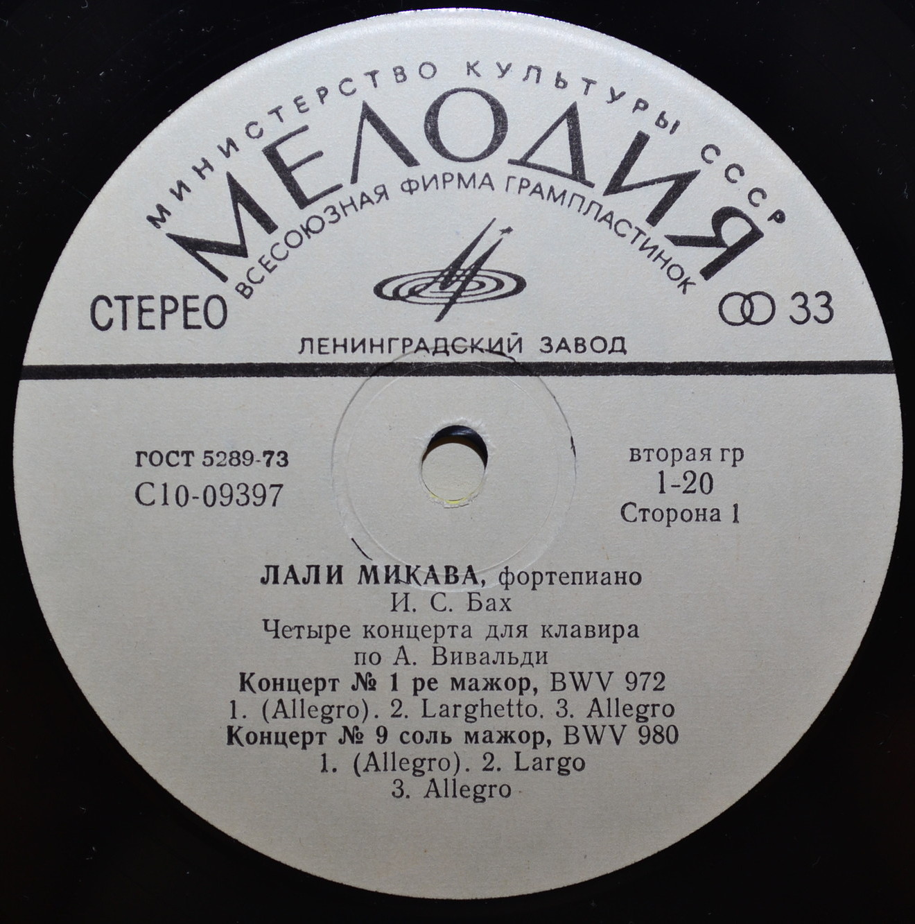 И. С. Бах: Четыре концерта для клавира по А. Вивальди (Лали Микава, ф-но)