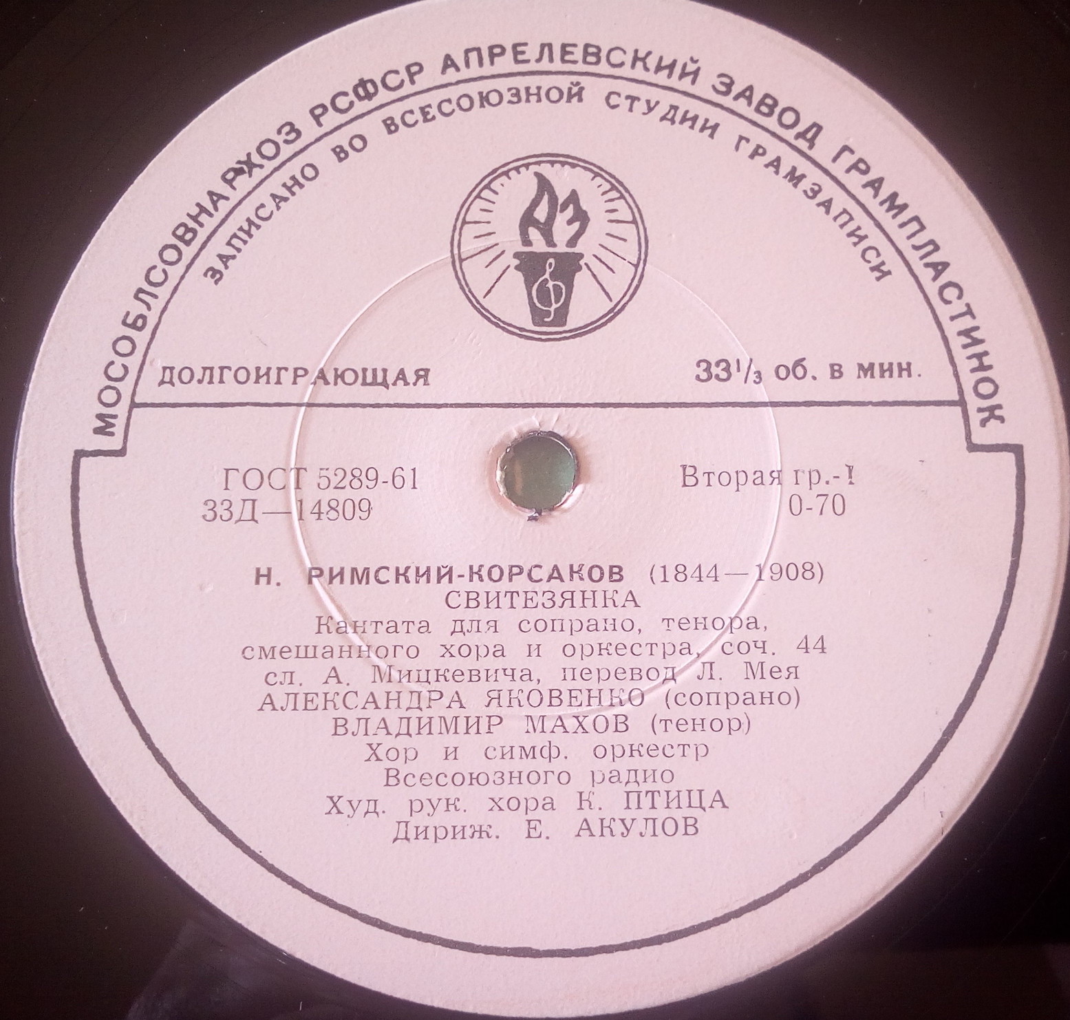 Н. РИМСКИЙ-КОРСАКОВ (1844-1908) Кантаты "Свитезянка" и "Из Гомера"