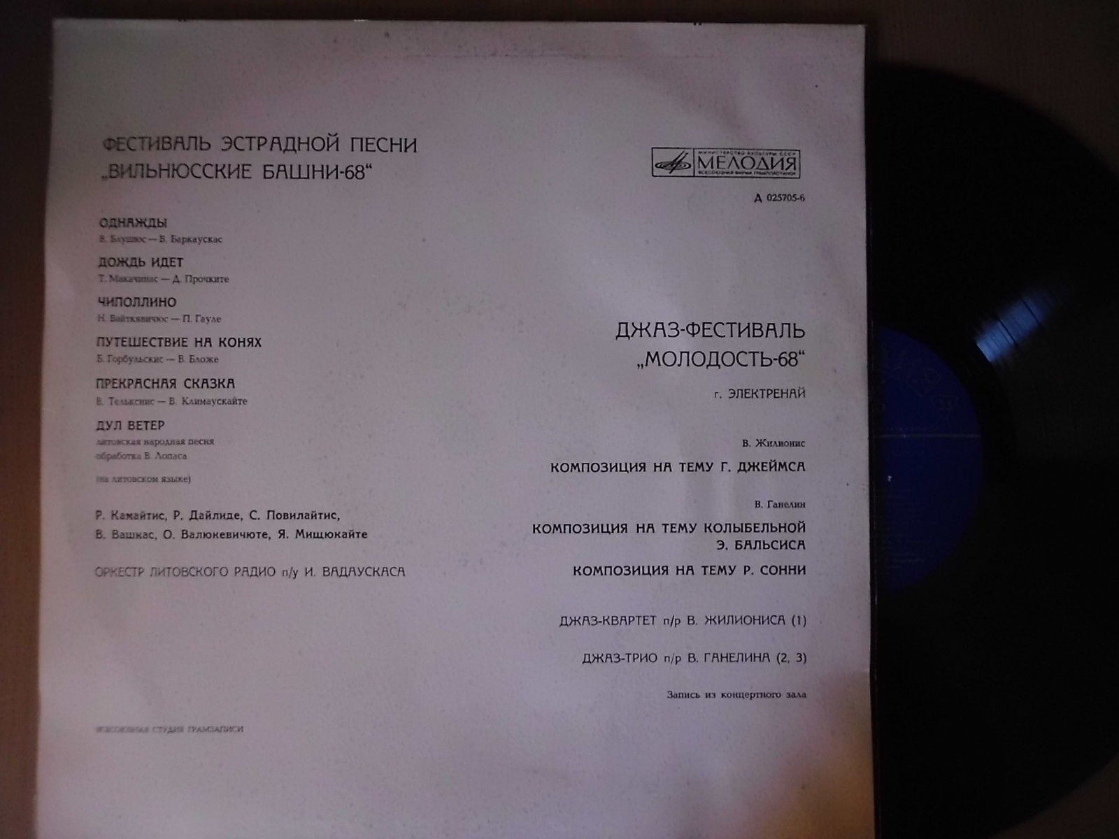 ФЕСТИВАЛЬ ЭСТРАДНОЙ ПЕСНИ «ВИЛЬНЮССКИЕ БАШНИ-68» / ДЖАЗ-ФЕСТИВАЛЬ «МОЛОДОСТЬ-68»