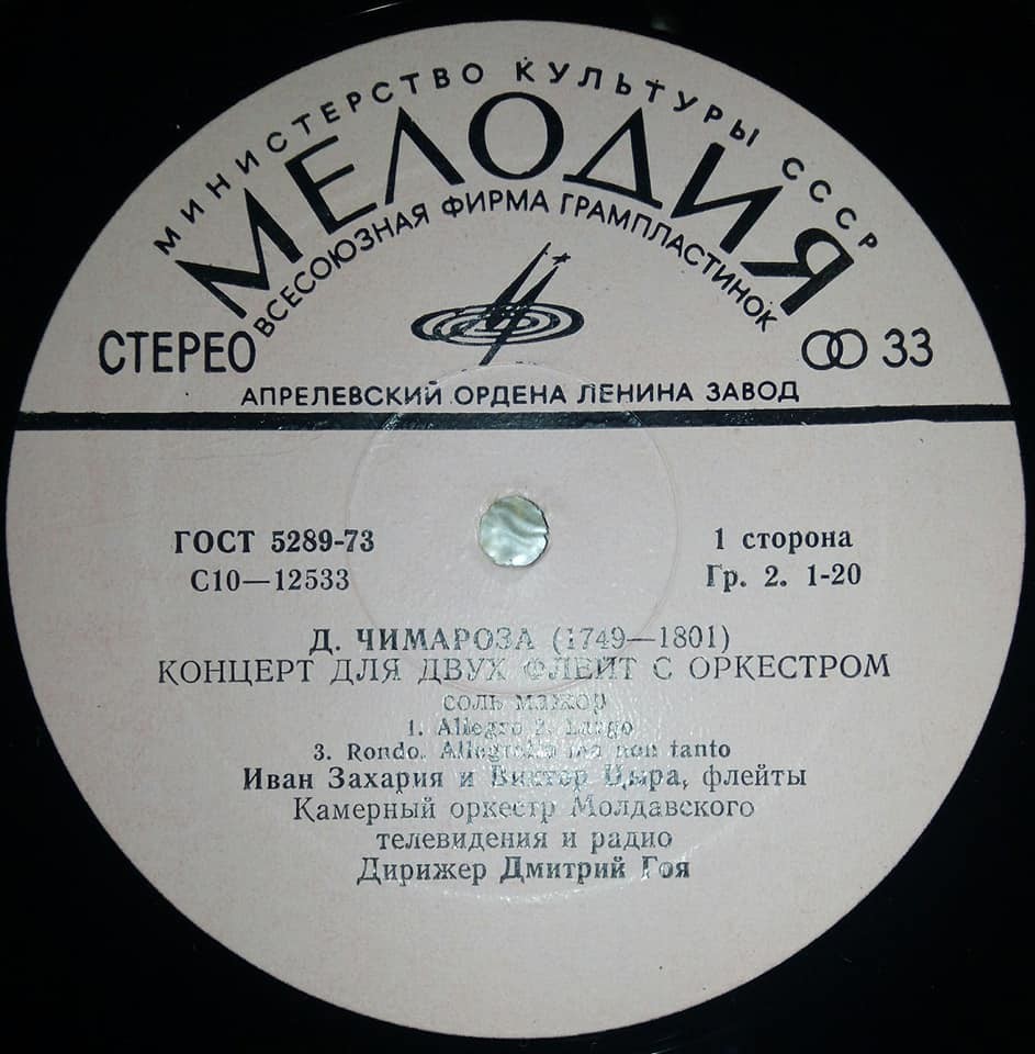 Д. ЧИМАРОЗА Концерт для двух флейт с оркестром; А. ДИМЛЕР Концерт для кларнета с оркестром